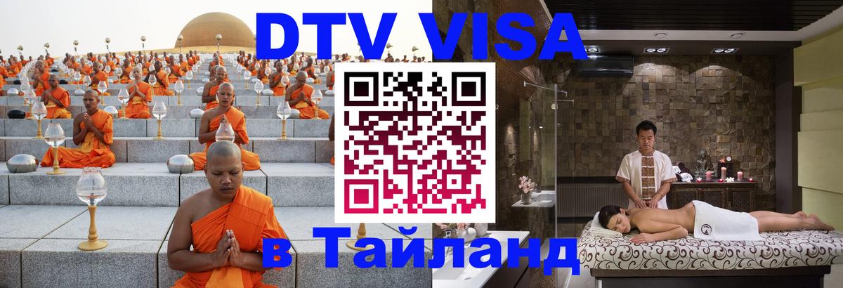 Долгосрочная виза DTV в Тайланд Краби 
